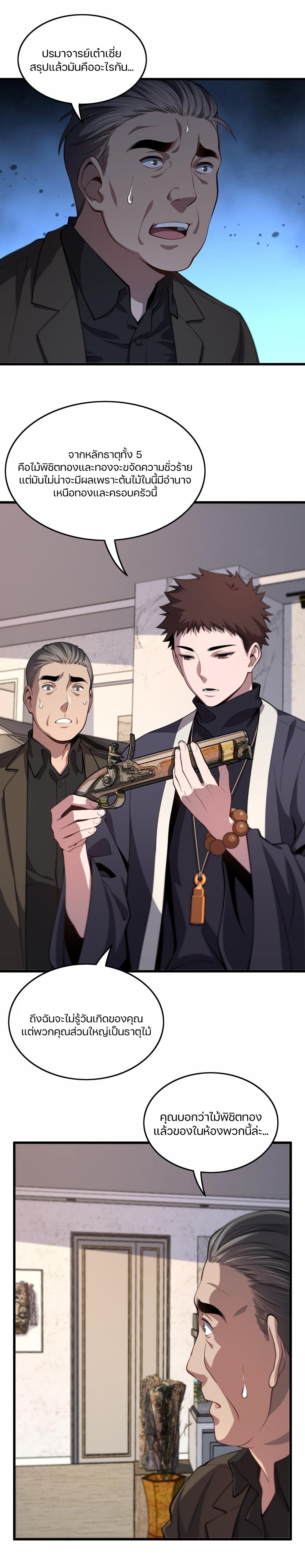 The Grand Master came down from the mountain ตอนที่ 25 หน้า 9