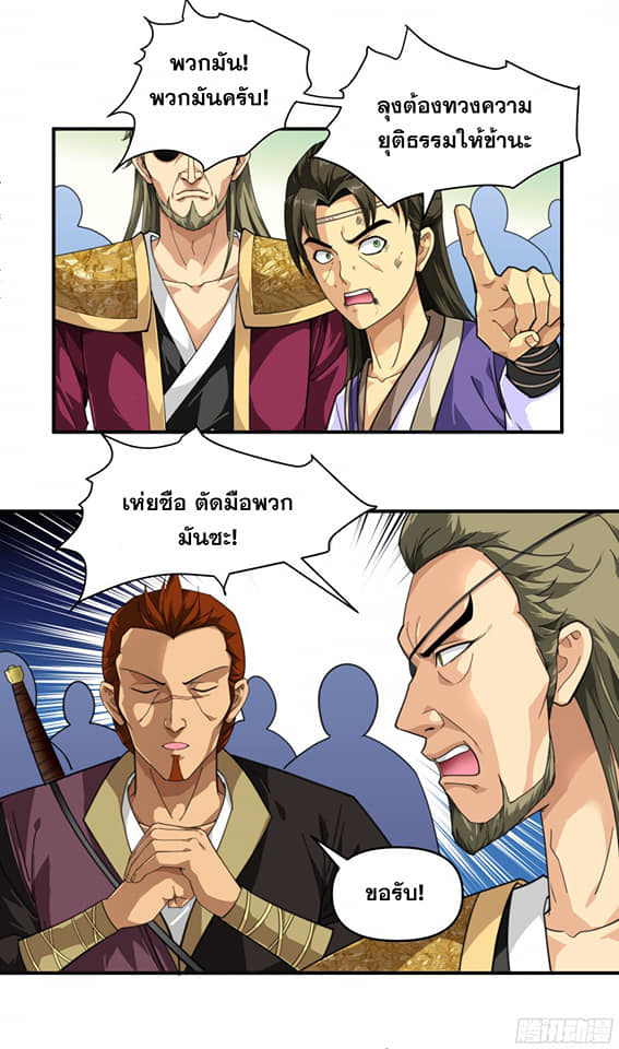 Rebirth I am great god ตอนที่ 18 หน้า 15