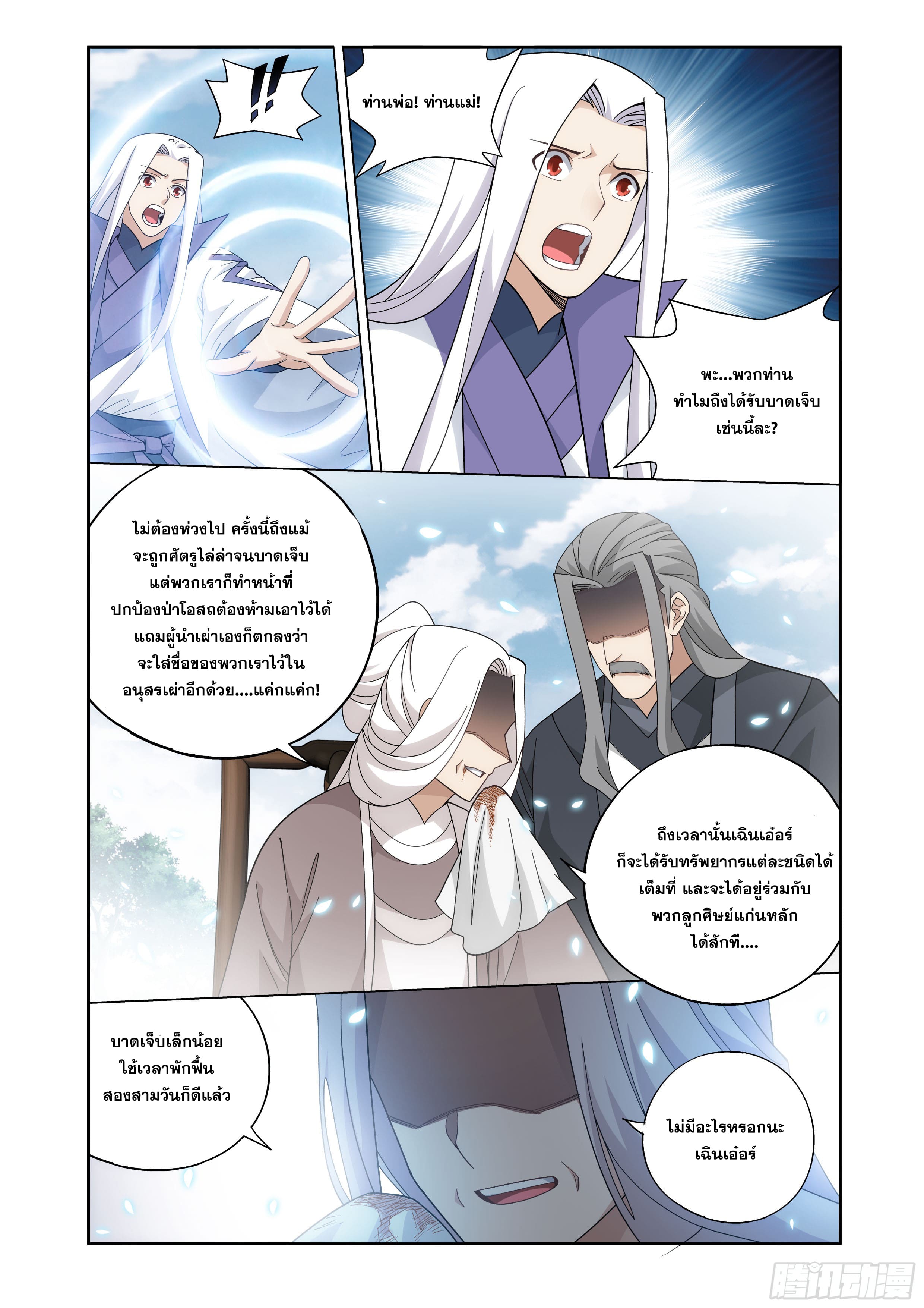 Doupo Cangqiong (ชนจีน) ตอนที่ 125 หน้า 3