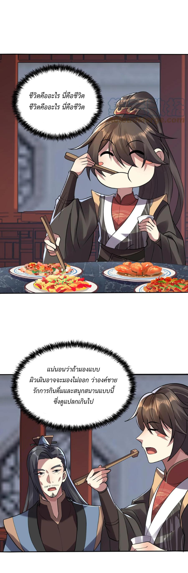 ข้าถูกอัญเชิญมาเพื่อช่วยจักรพรรดินี (ยังไม่ชนฉบับ) ตอนที่ 28 หน้า 14