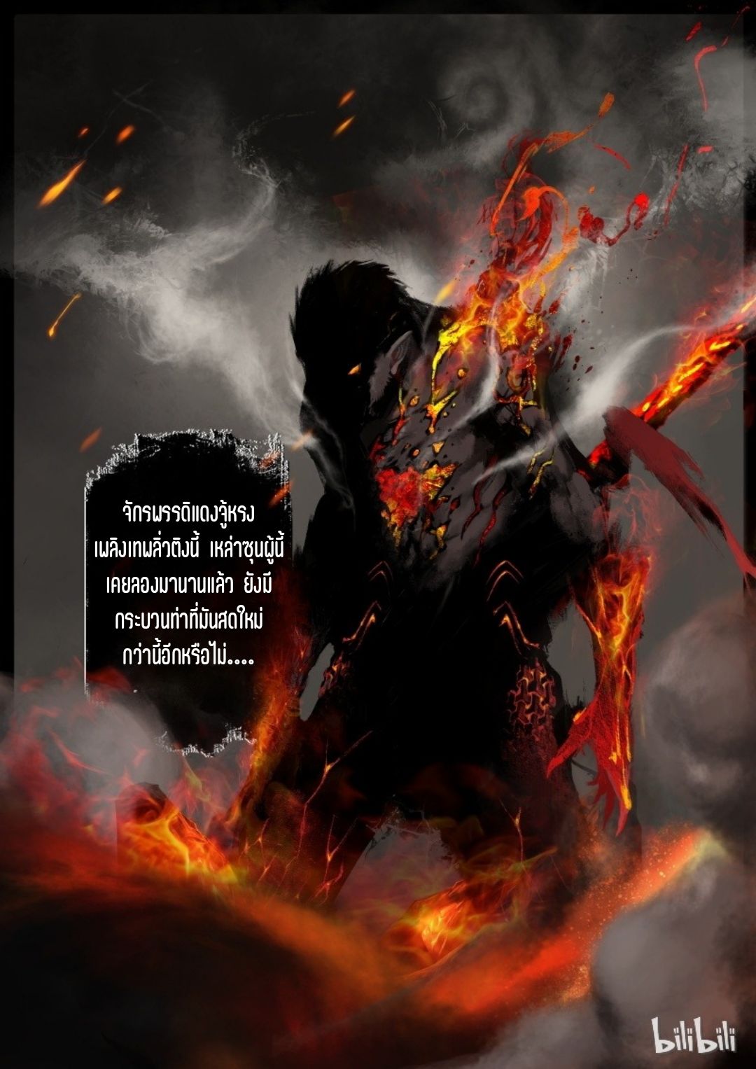 บันทึกปราบปีศาจ ตอนที่ 87 หน้า 20