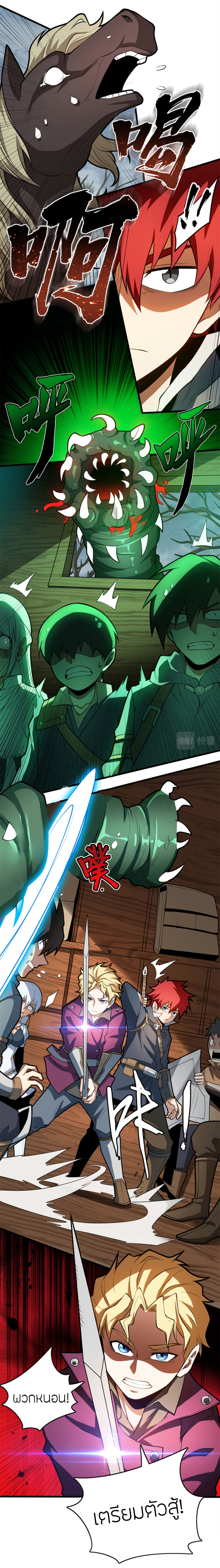การกลับชาติมาเกิดของมังกร ตอนที่ 17 หน้า 14