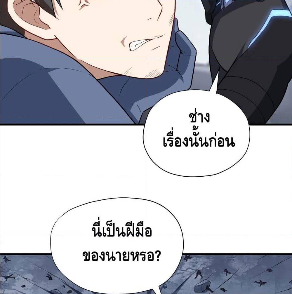 High energy strikes ตอนที่ 38 หน้า 27