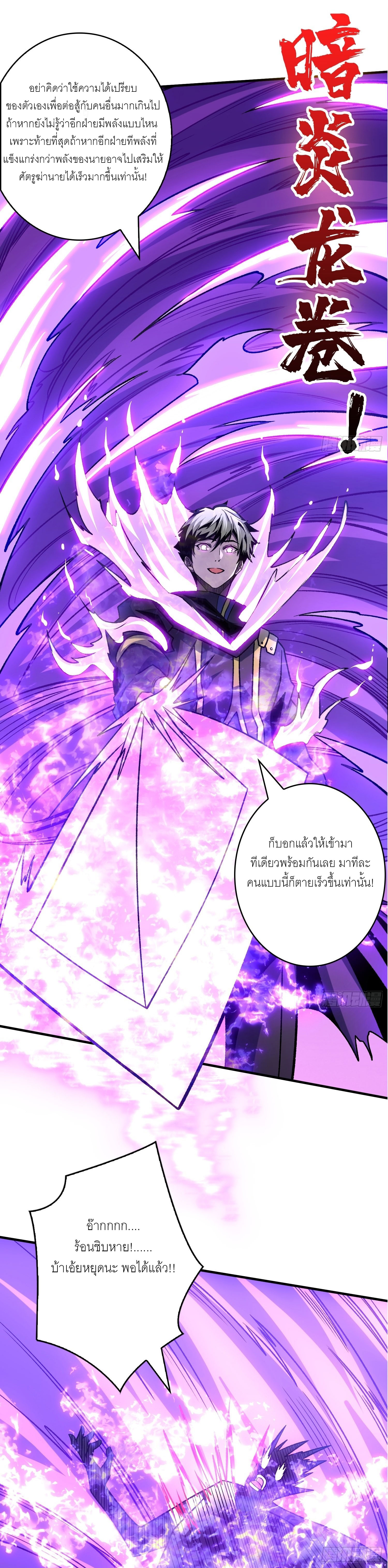 (ชนจีน) IT STARTS WITH A KINGPIN ACCOUNT - จุติจอมราชัน ตอนที่ 248 หน้า 5