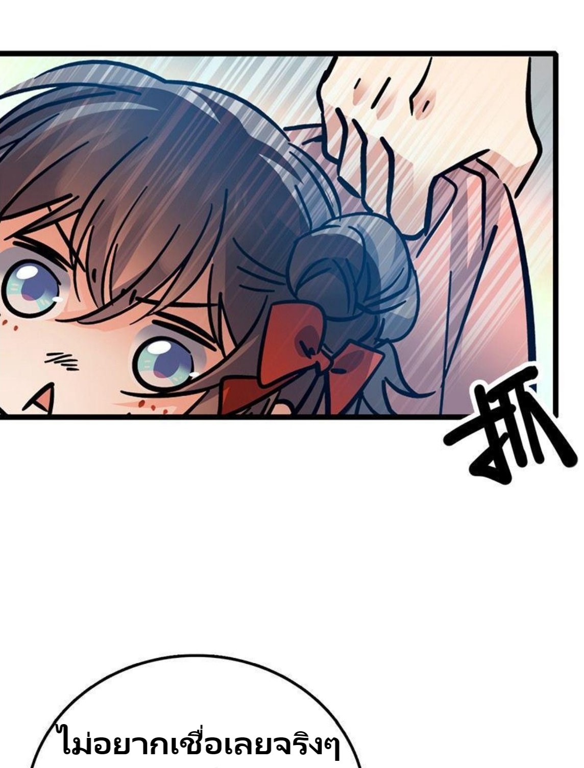 หลู่ชู่  ราชันนักกวนประสาท ตอนที่ 1 หน้า 16