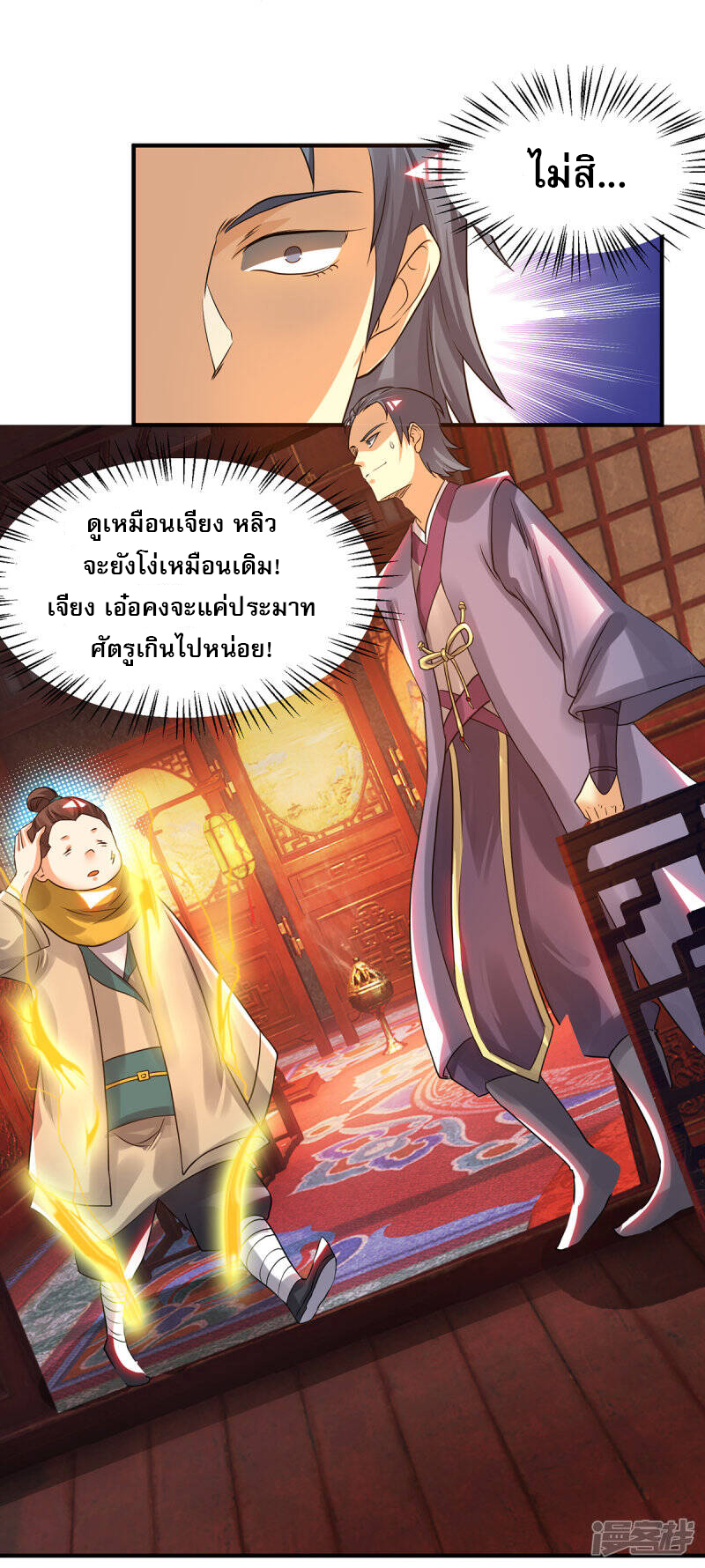 Reversal of god king จอมราชันย์ผงาดโลกันต์ ตอนที่ 40 หน้า 18