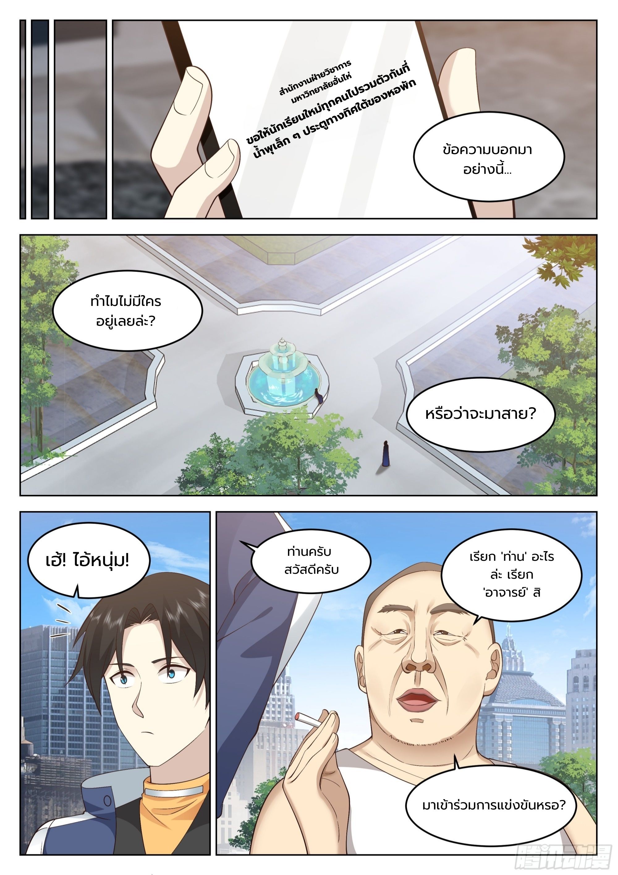 The Supreme Way ตอนที่ 60 หน้า 10