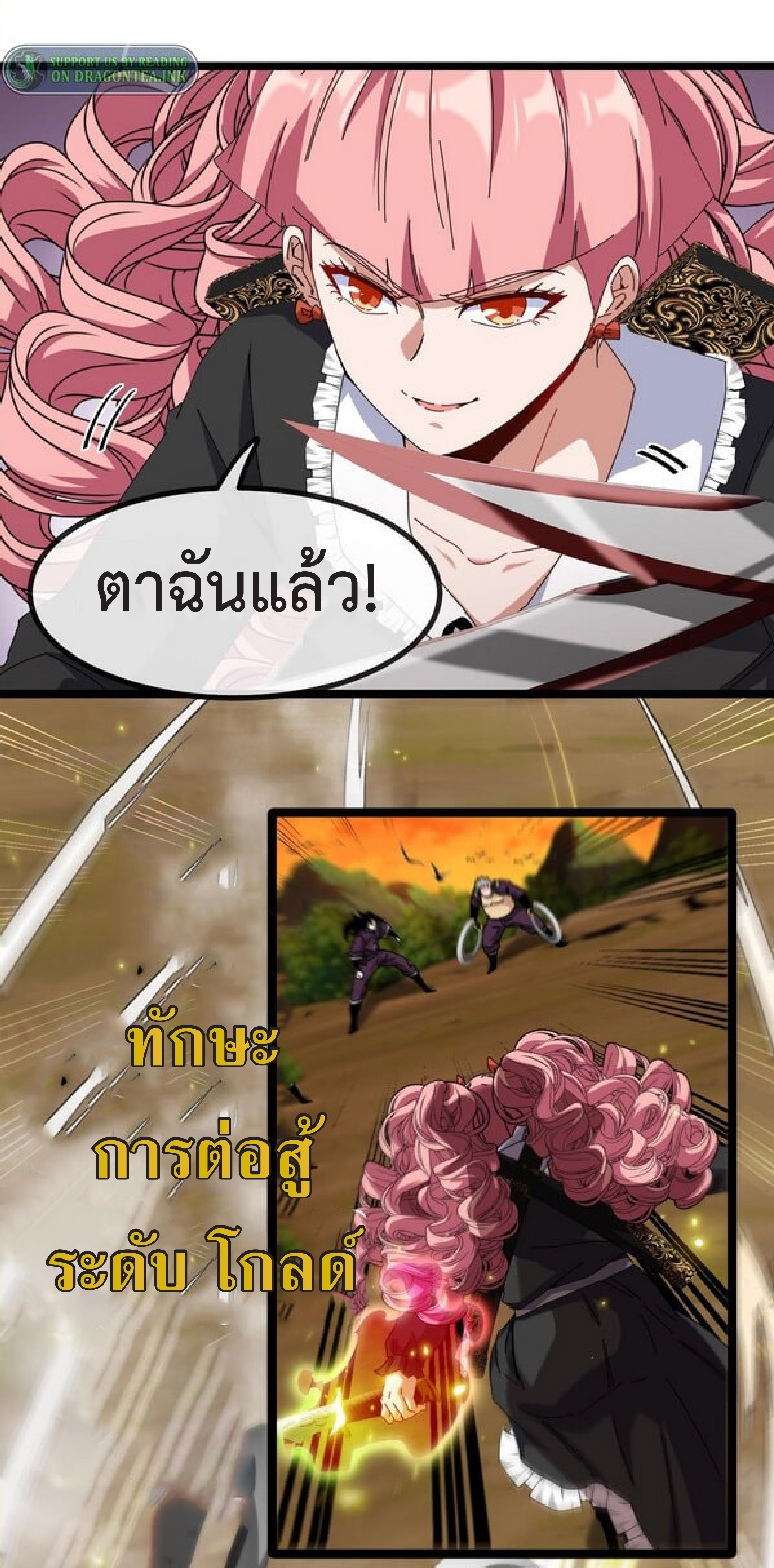 Super god system  ระบบสุดเทพ ตอนที่ 46 หน้า 18