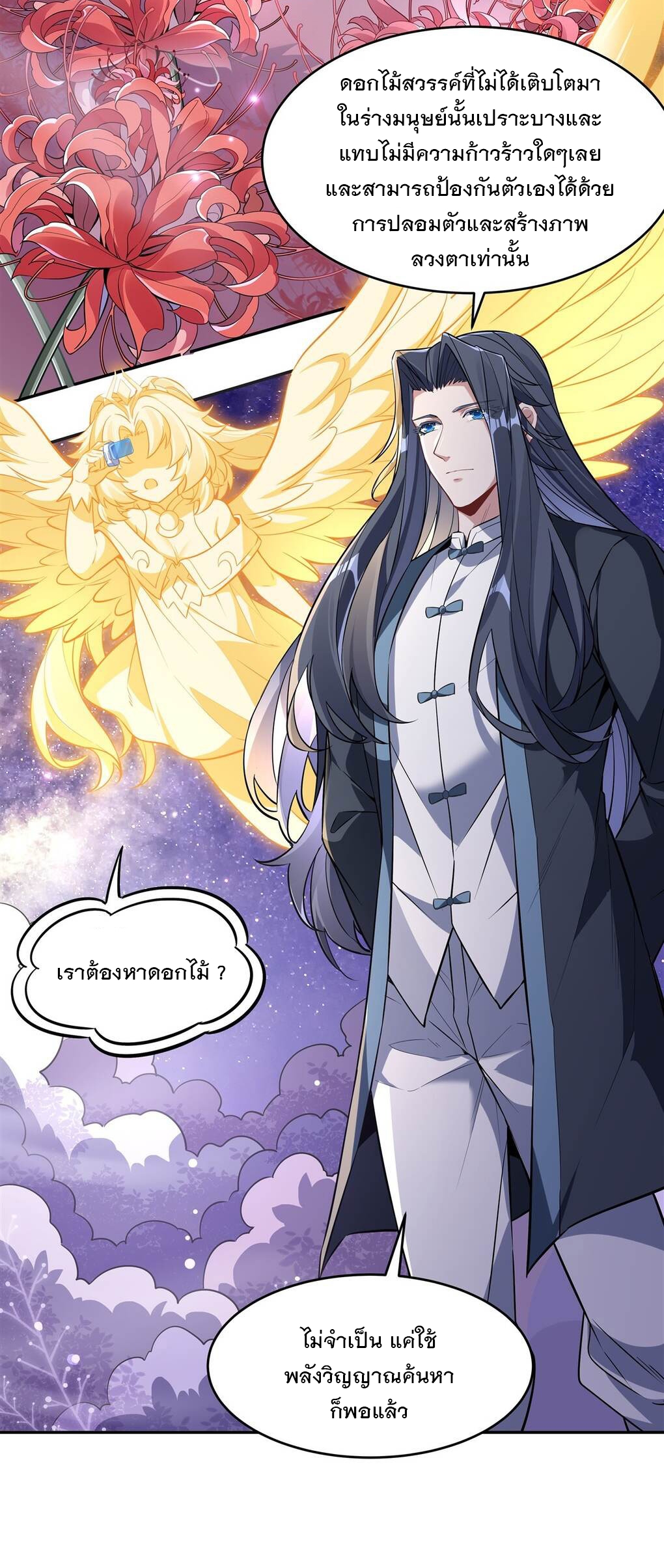 ศิษย์ของข้าล้วนมีอนาคตที่ยิ่งใหญ่ (ชนจีน) ตอนที่ 93 หน้า 11