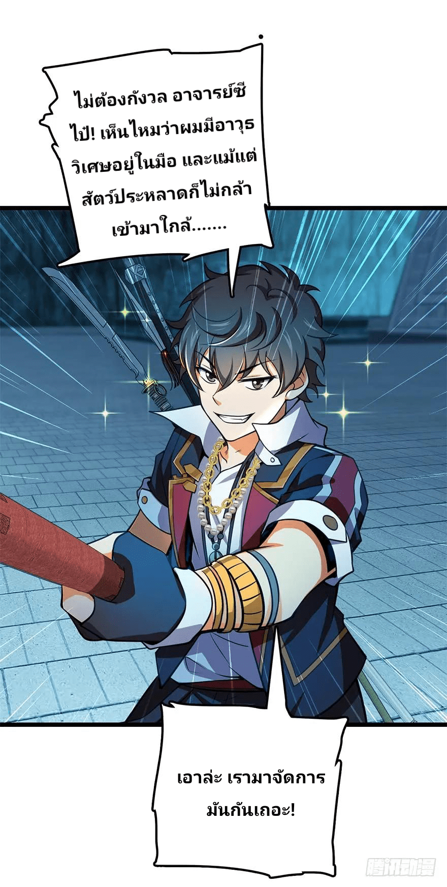 The new life of the Kuan King-ชีวิตใหม่ของราชาจอมกวน ตอนที่ 45 หน้า 11