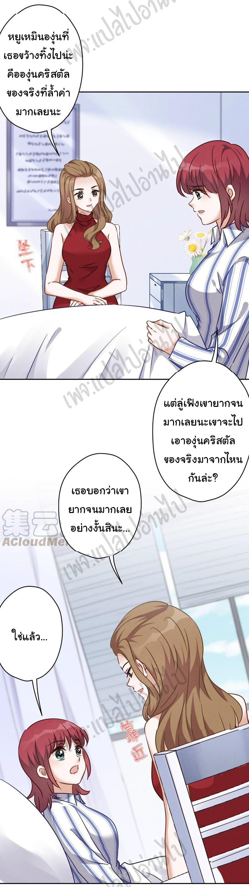 Lu Feng is the best son-in-law สุดยอดลูกเขย "ลู่เฟิง" ตอนที่ 105 หน้า 23