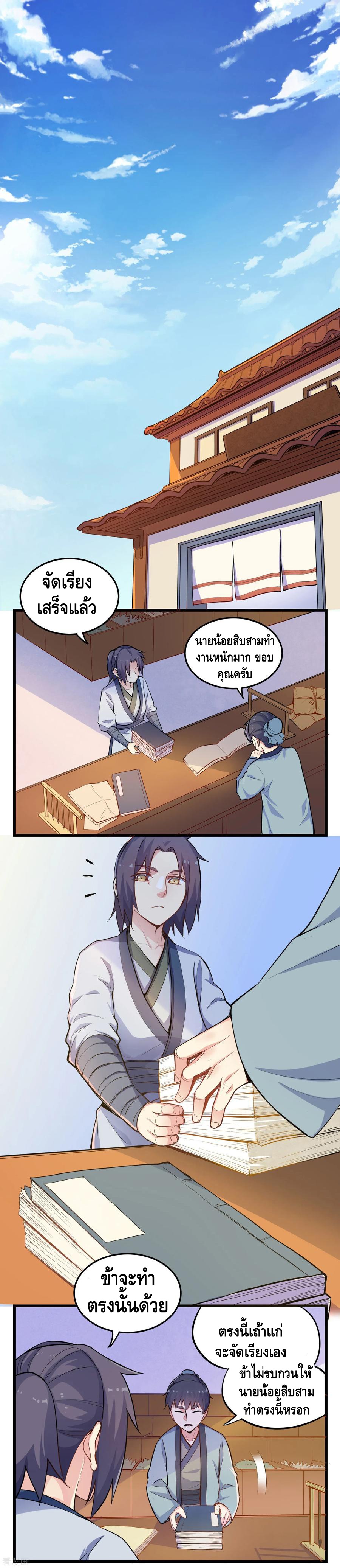 เหยียบย่ำแม่น้ำอมตะ ตอนที่ 5 หน้า 3