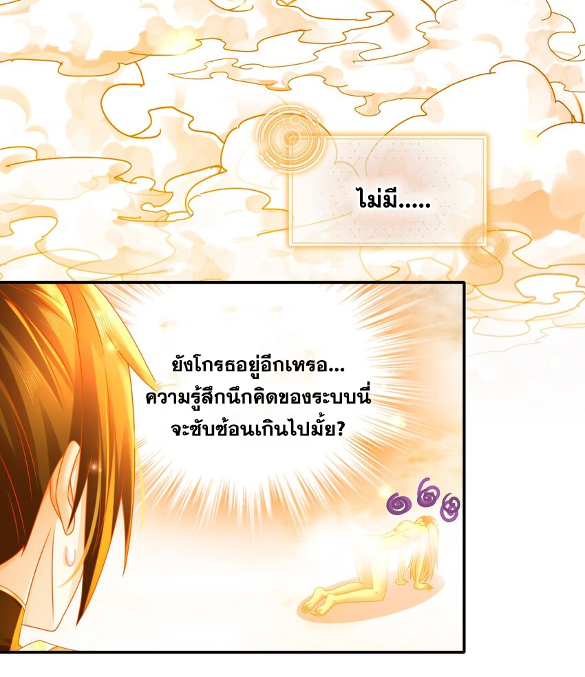 ปกป้องสำนักหญิงล้วนด้วยระบบเช็คอินสุดเทพ (ชนจีน) ตอนที่ 30 หน้า 8