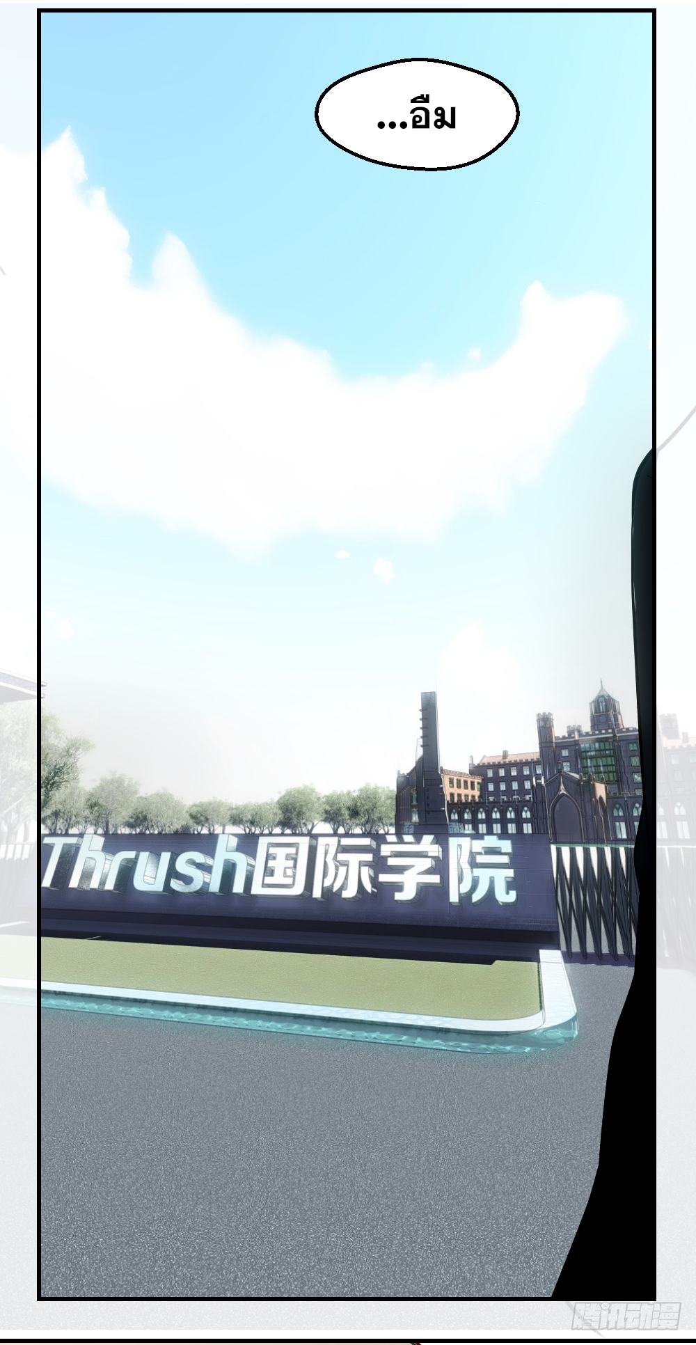 Peerless Genius System(ระบบอัจฉริยะไม่มีใครเหมือน) ตอนที่ 8 หน้า 17