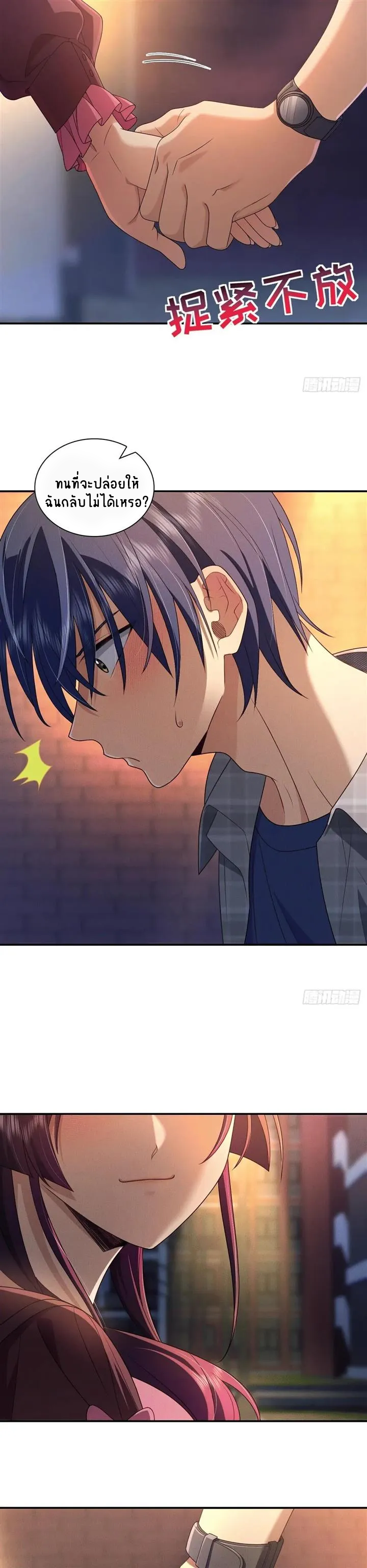 Please Behave, My Wife ตอนที่ 9 หน้า 4