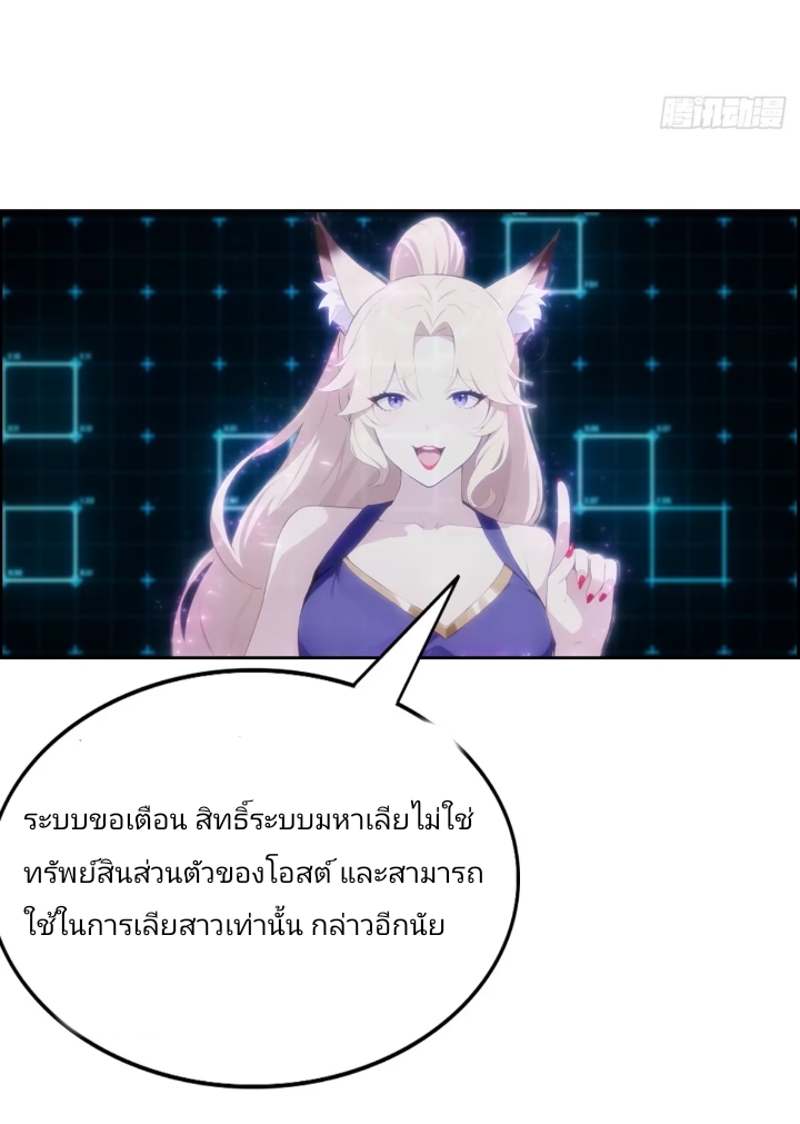 ฉันโต้กลับสาสๆด้วยระบบหมาเลยสุดเทพ ตอนที่ 1 หน้า 38