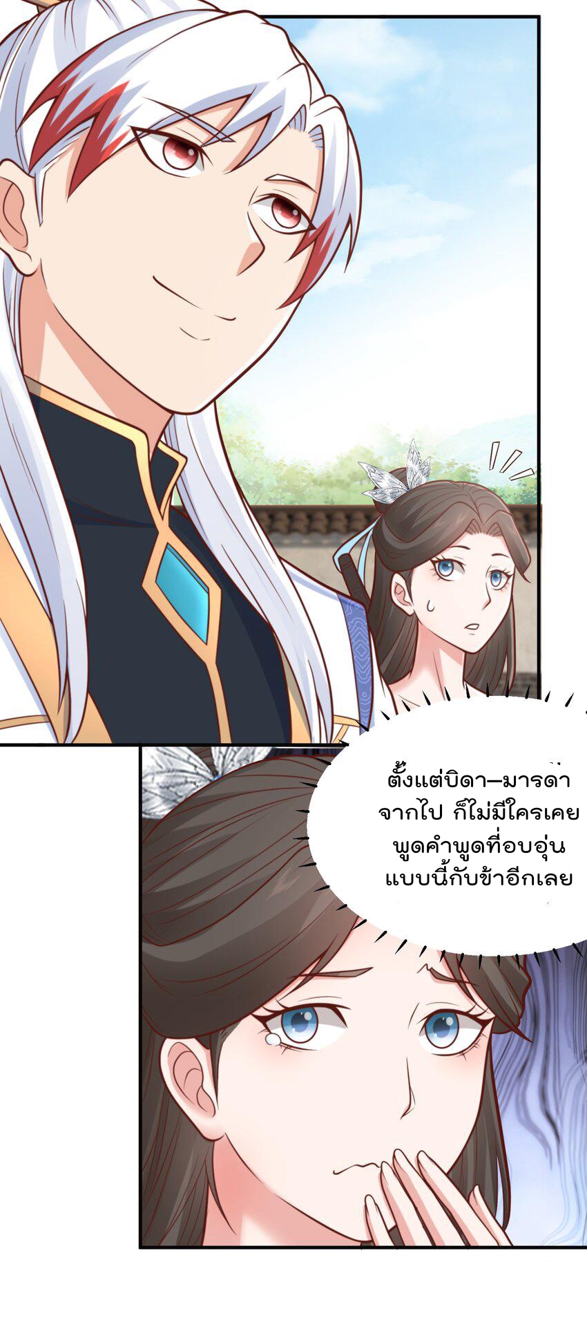 สมบัติทั้งหมดที่ข้าทิ้งไปตอนนี้กลายเป็นผู้หญิงไปซะแล้ว (ชนต้นฉบับ) ตอนที่ 60 หน้า 5