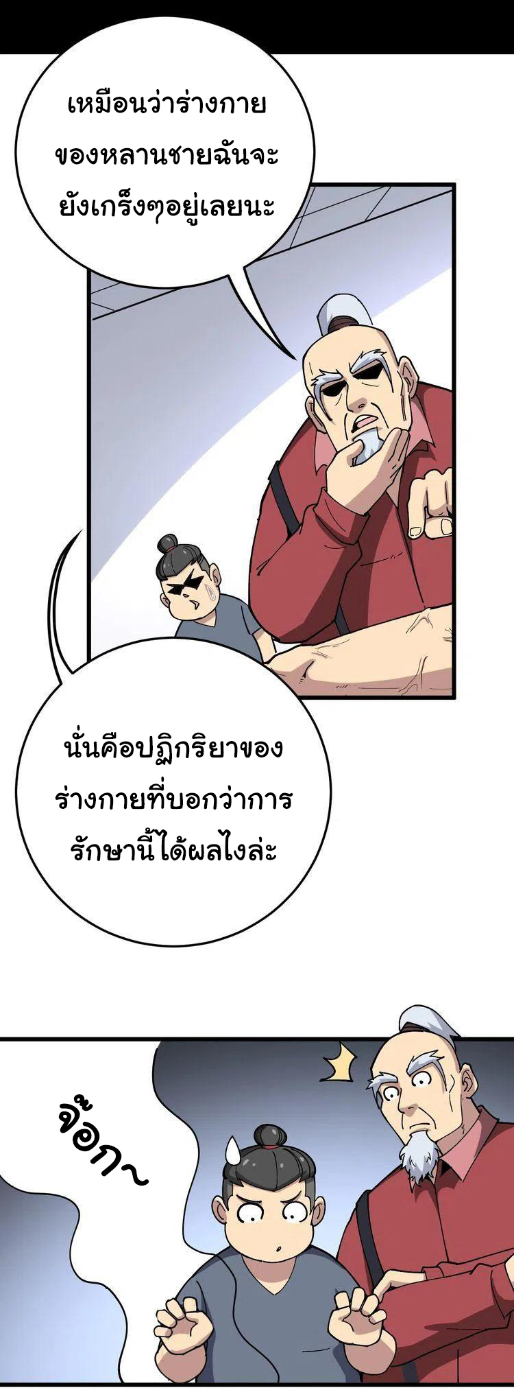 Bad Hand Witch Doctor สุดยอดพ่อมดหมอผี ตอนที่ 38 หน้า 13