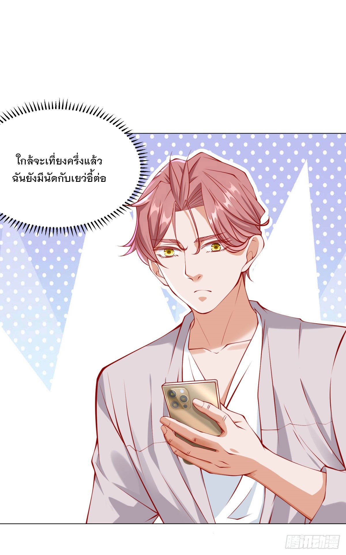 ฉันมีระบบเรียกรถในตำนานสุดเทพ ตอนที่ 26 หน้า 24