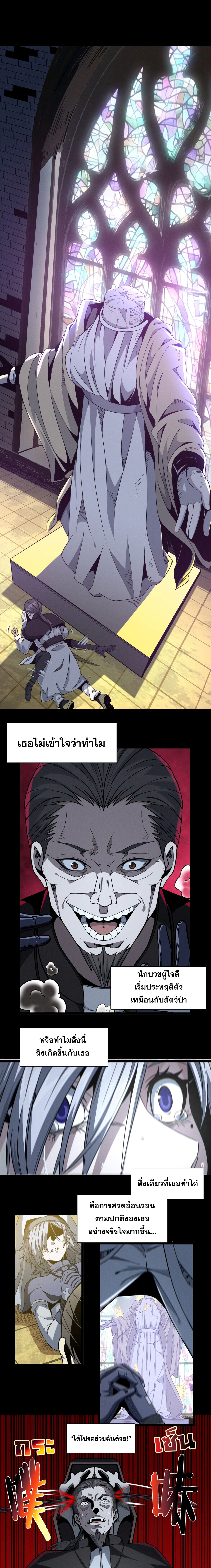 i'm really not the demon god's lackey ตอนที่ 24 หน้า 3