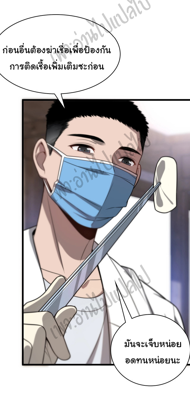 สุดยอดระบบของหมอหลิงหรัน ตอนที่ 6 หน้า 16