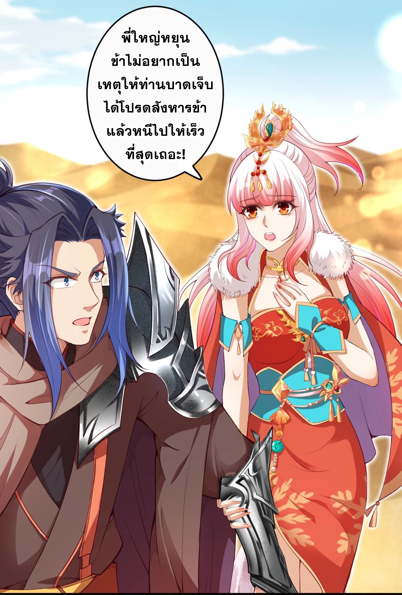 Against the Gods - อสูรพลิกฟ้า ตอนที่ 267 หน้า 23