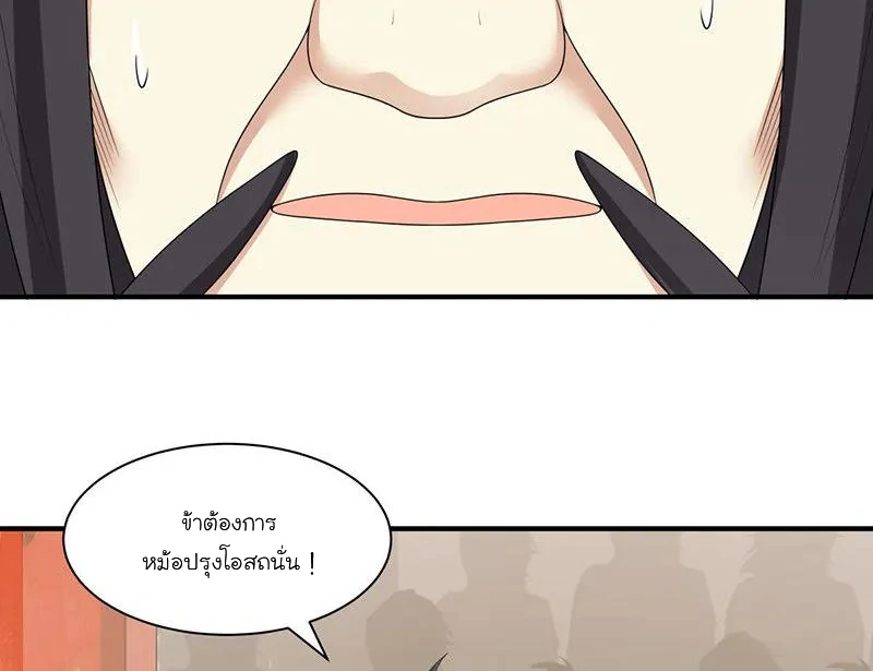 Chaos Alchemist (วิบัติการณ์เทพเซียนโอสถ) ตอนที่ 9 หน้า 48