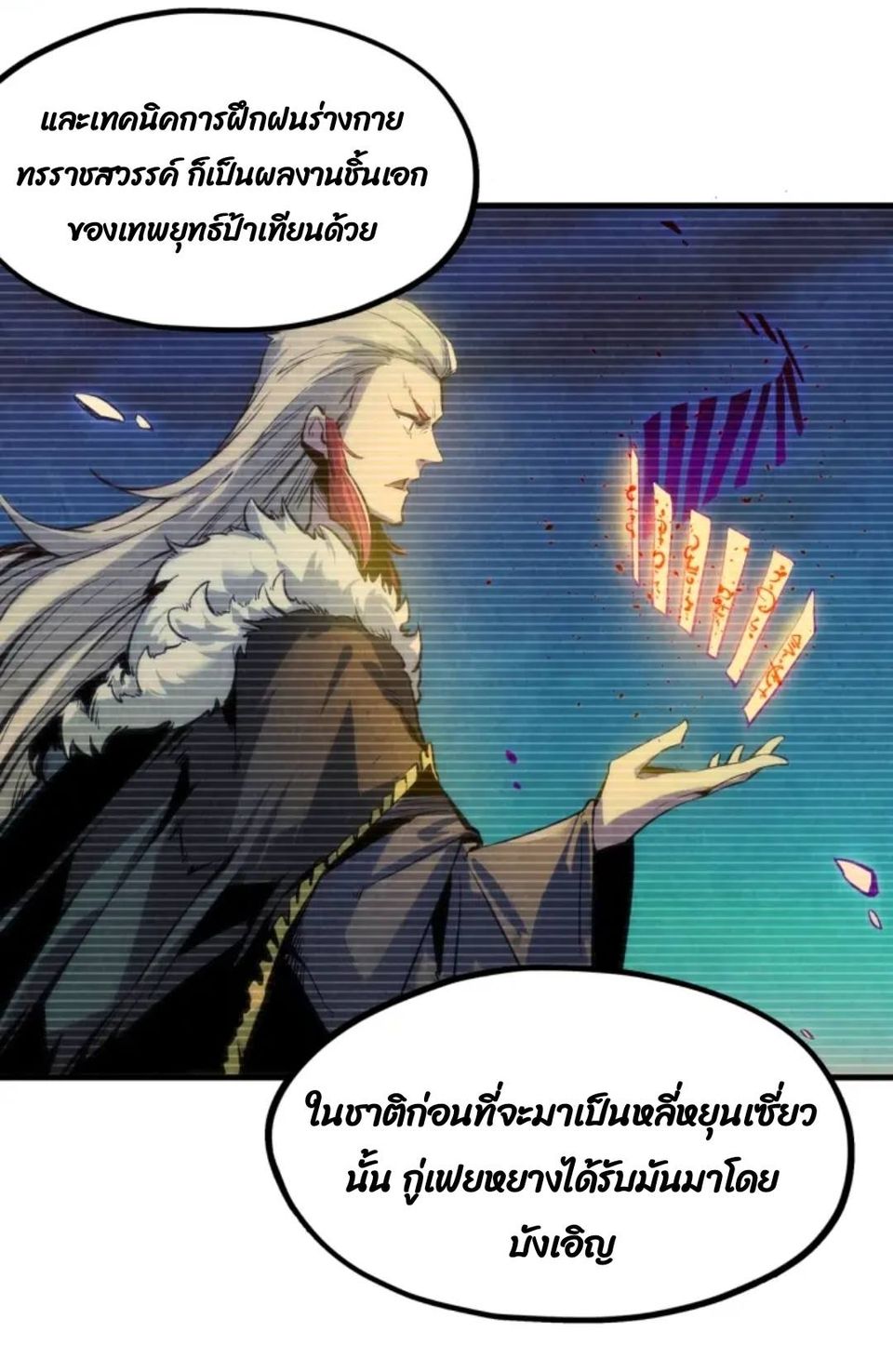 จักรพรรดิ์สูงสุดนิรันดร์ ตอนที่ 5 หน้า 6