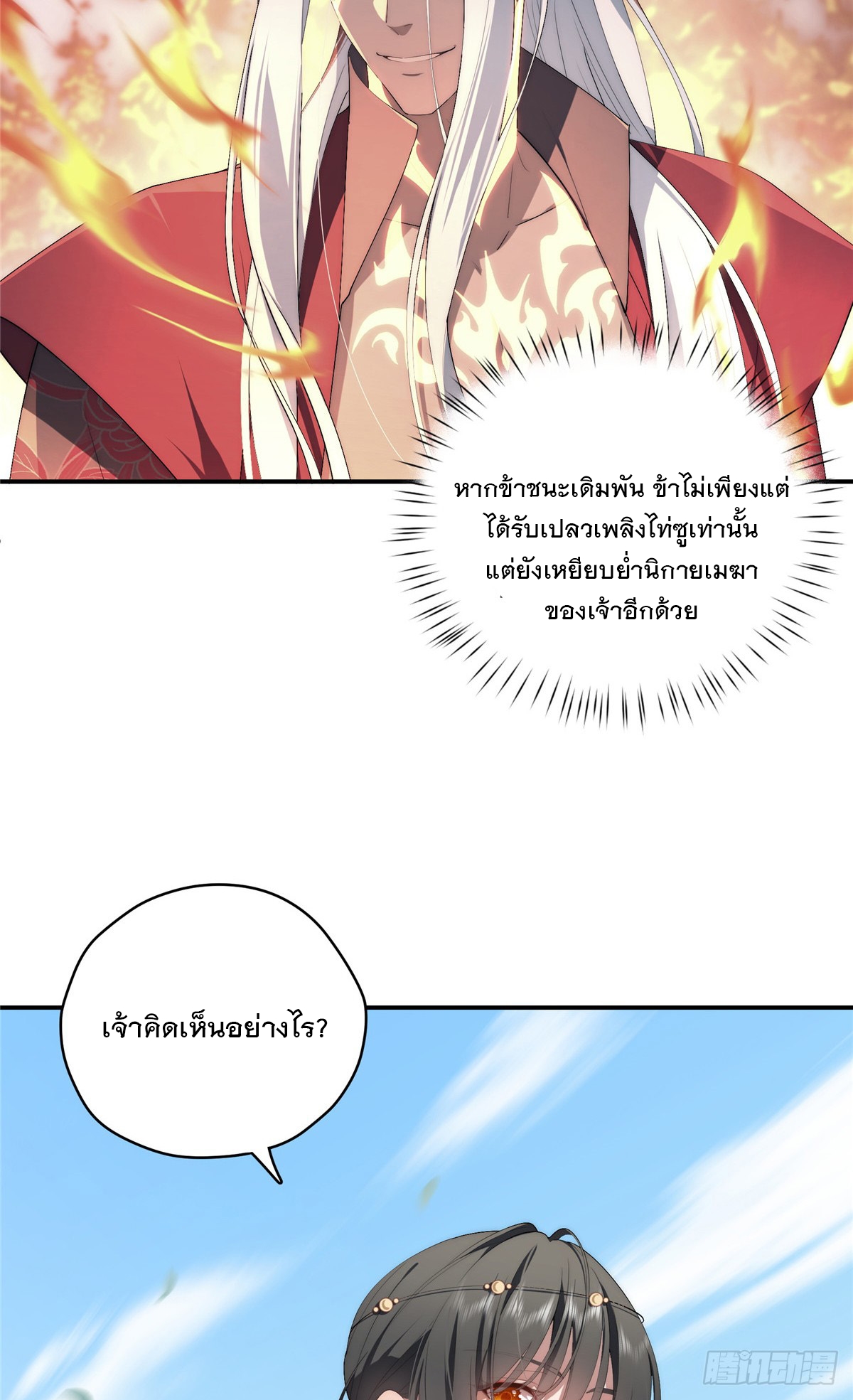 จะทำยังไงดีถ้านางเอกหนีออกมาจากนิยายของฉัน ตอนที่ 36 หน้า 5