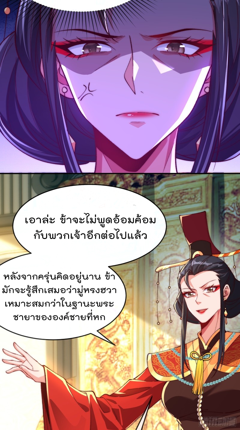 ภรรยาที่น่ารักของข้าคือจอมวายร้ายผู้ยิ่งใหญ่ ตอนที่ 4 หน้า 22