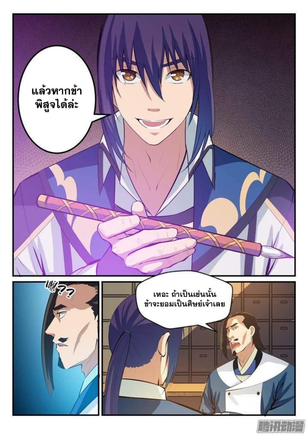 Apotheosis – การยกระดับสู่สถานะของพระเจ้า ตอนที่ 130 หน้า 15