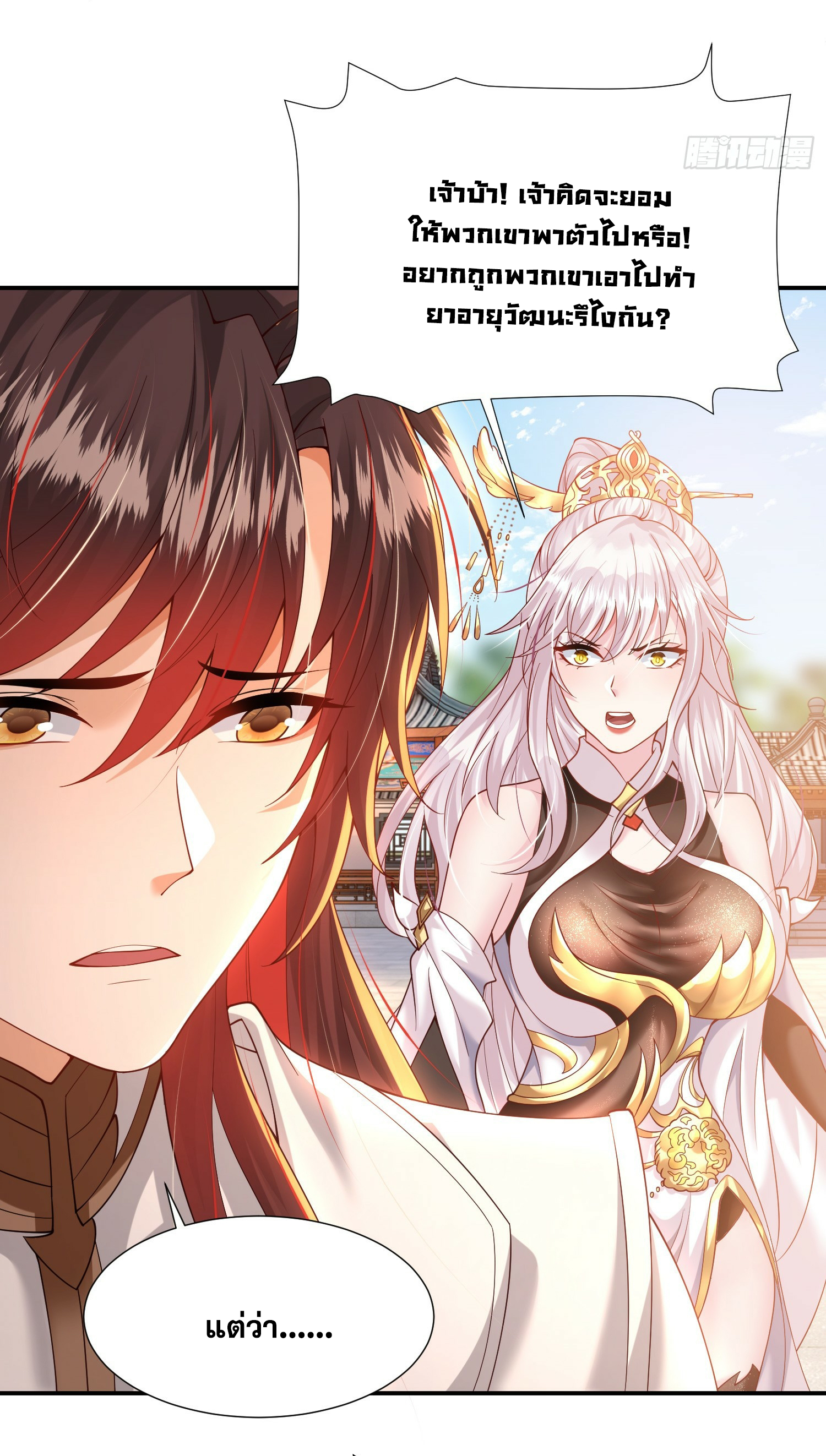 พิชิตใจท่านอาจารย์หญิงผู้งดงาม (ทันจีน) ตอนที่ 2 หน้า 36