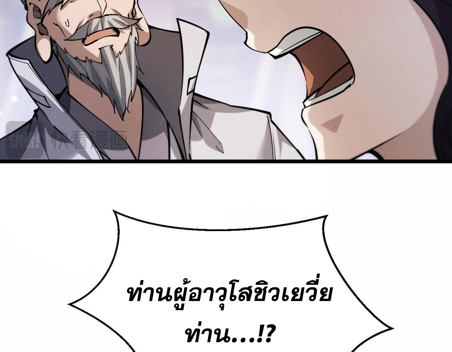 ผู้ฝึกกระบี่เต็มเวลา ตอนที่ 5 หน้า 142