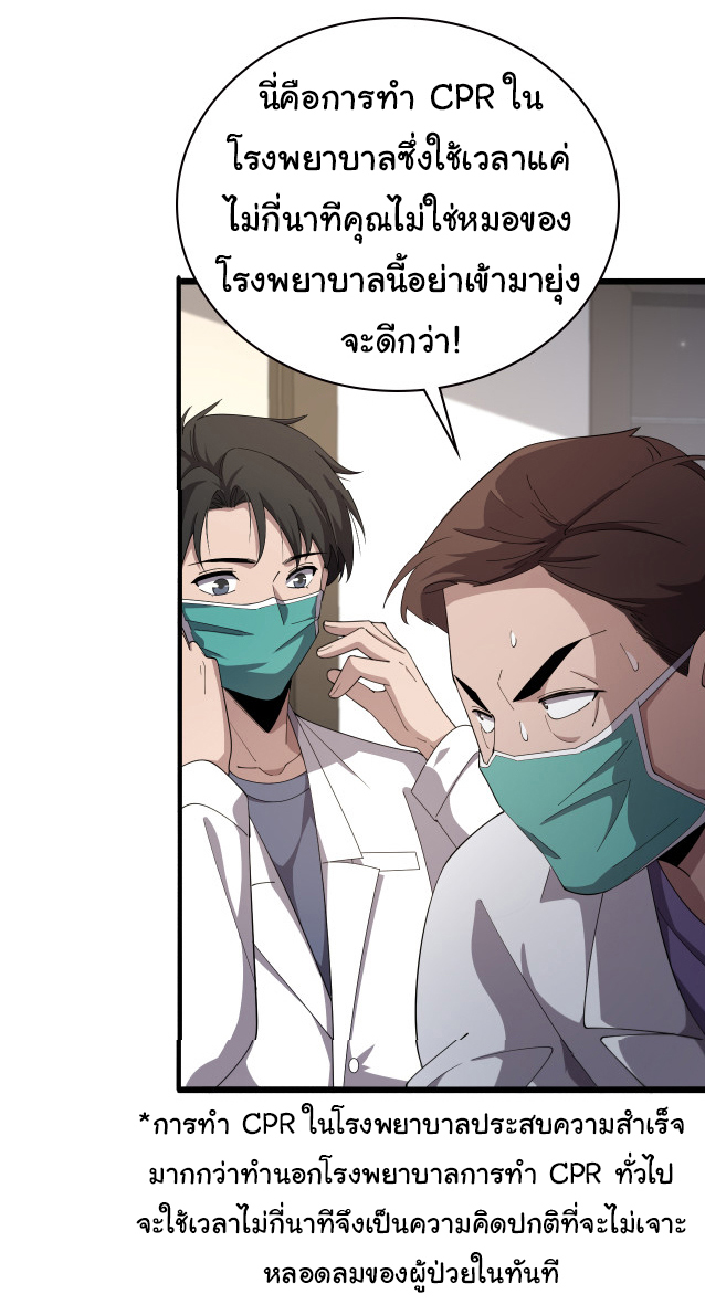 สุดยอดระบบของหมอหลิงหรัน ตอนที่ 205 หน้า 21