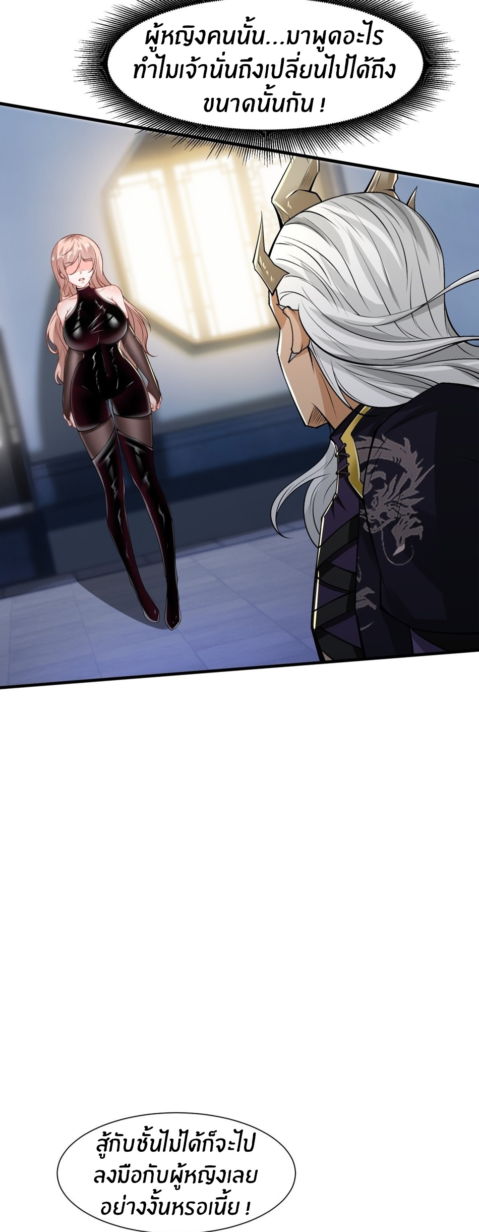 ขอล่ะอย่าเป็นที่ 1 เลย ตอนที่ 75 หน้า 7