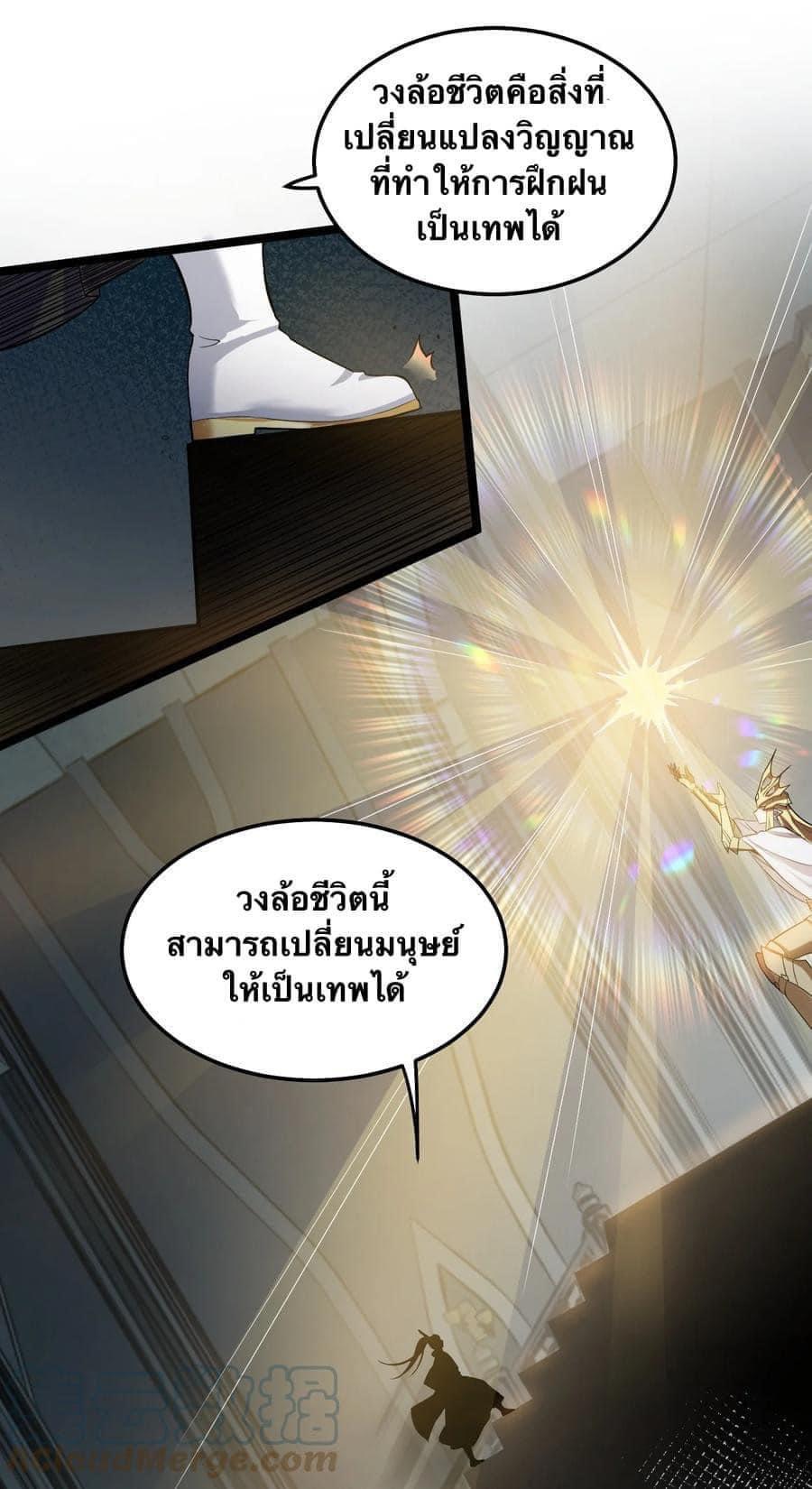 มหาบุรุษ ในตำนาน ตำนานที่หลับใหล (ศิษย์เบิ้มๆ) ตอนที่ 79 หน้า 8