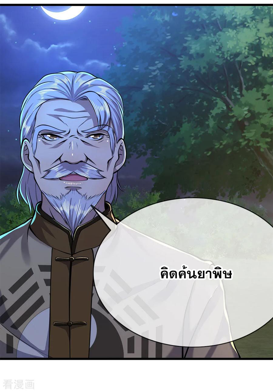 มหาเทพเซียนหมอ ตอนที่ 150 หน้า 22