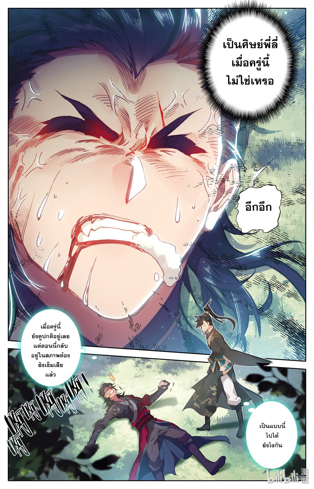 A record of a mortal's journey to immortality(ทันจีน) ตอนที่ 9 หน้า 15