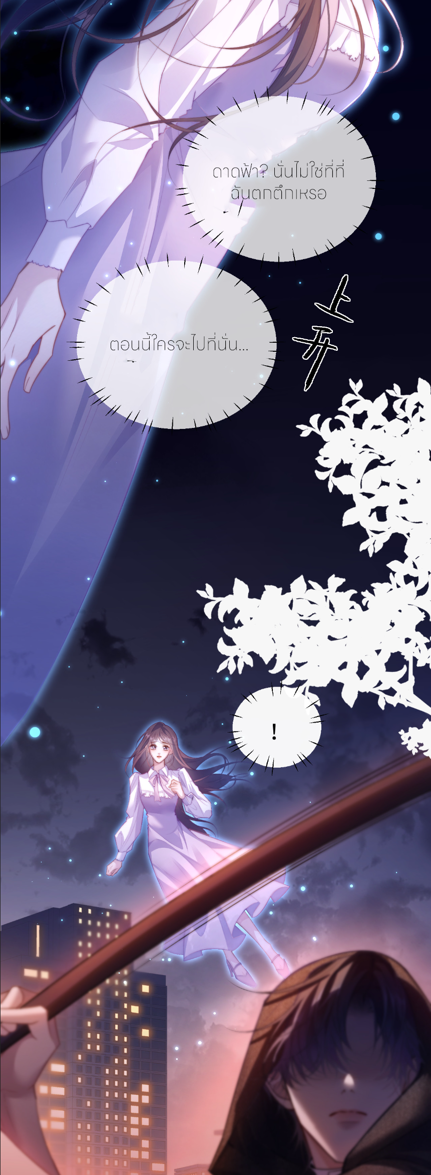 รักครั้งนี้ ข้าจะไม่หวาดกลัว ตอนที่ 1 หน้า 38