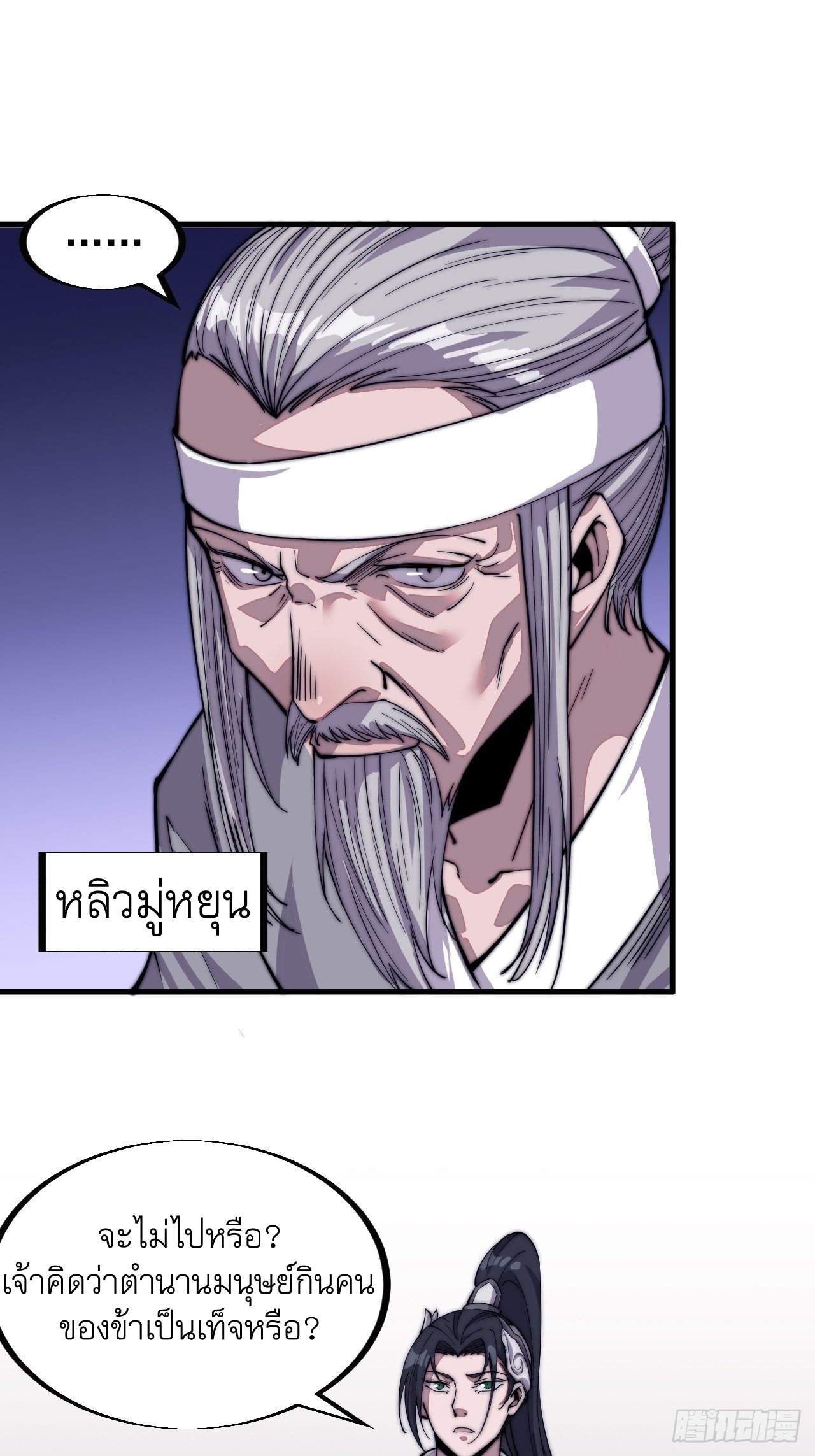 Starting a Mountain ตอนที่ 40 หน้า 29