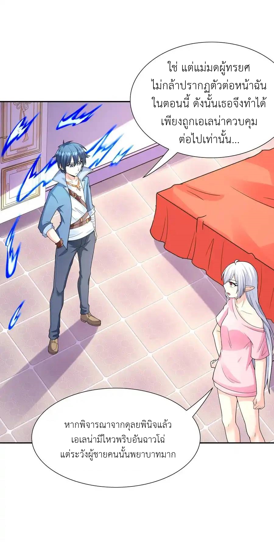 My Harem Is Entirely Female Demon Villains ตอนที่ 44 หน้า 5