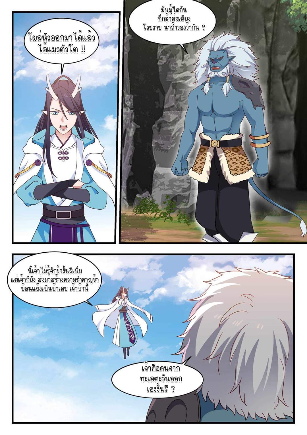 dragon throne ตอนที่ 52 หน้า 9