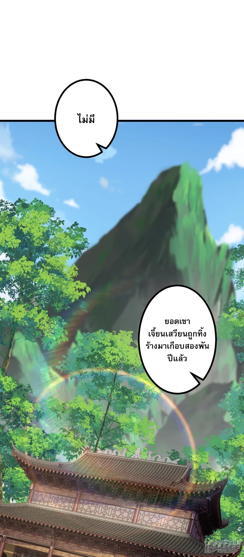 ผู้ขัดเกลาร่างกายที่แข็งแกร่งที่สุดในประวัติศาสตร์ ตอนที่ 15 หน้า 23