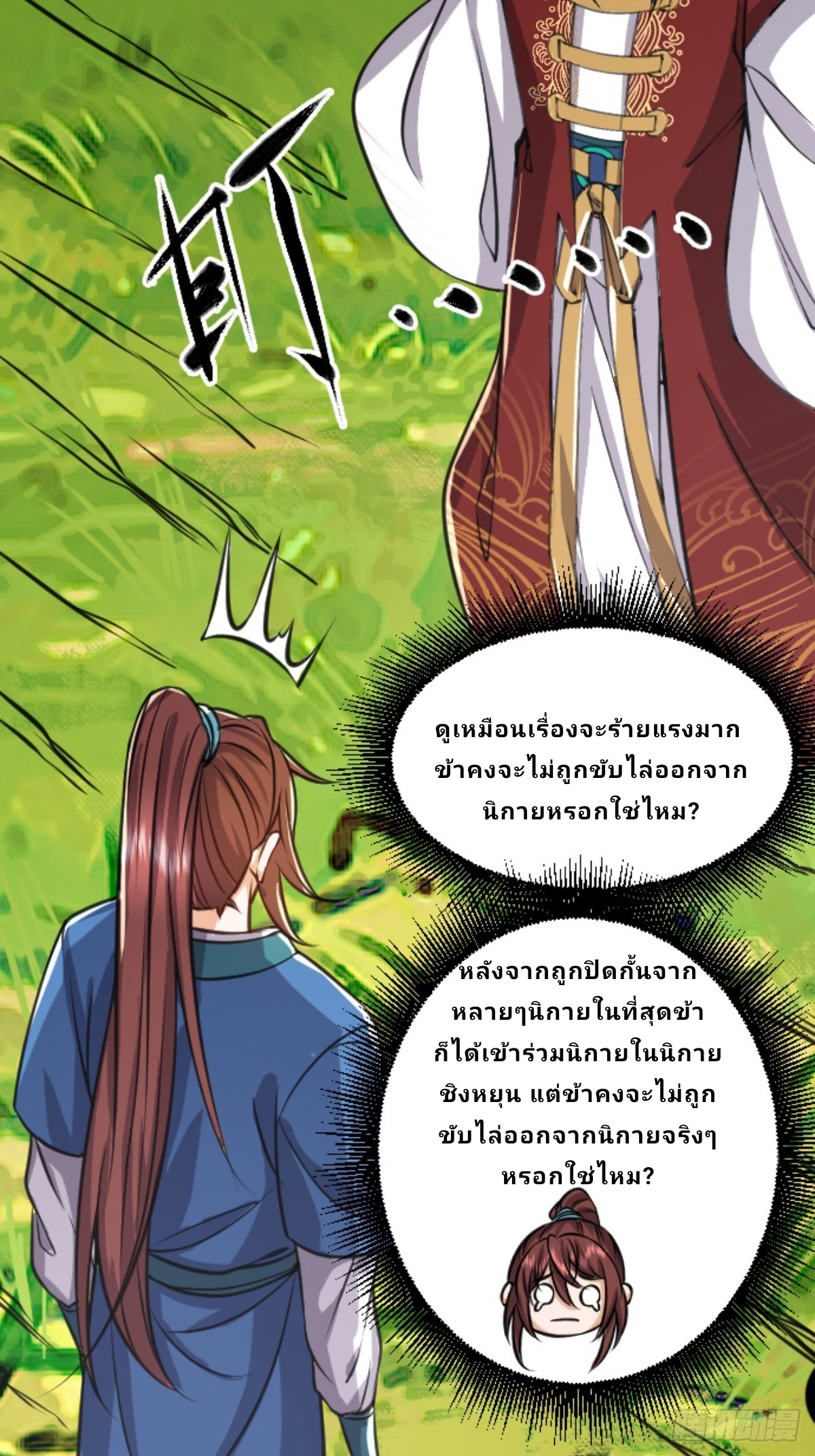 Master Of Lmmortal Cultivation: Start Practicing With Your Mind ตอนที่ 3 หน้า 25