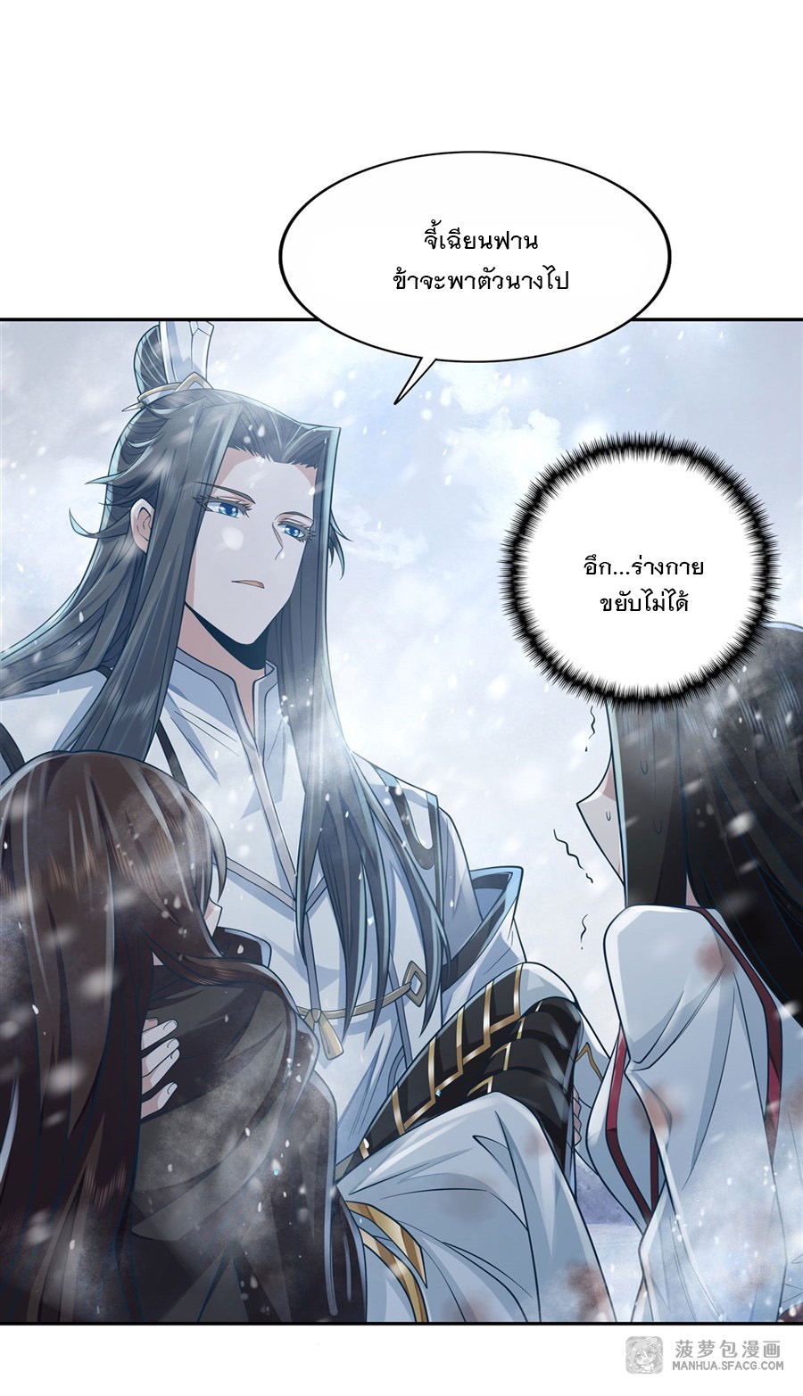 ศิษย์ของข้าล้วนมีอนาคตที่ยิ่งใหญ่ (ชนจีน) ตอนที่ 3 หน้า 22