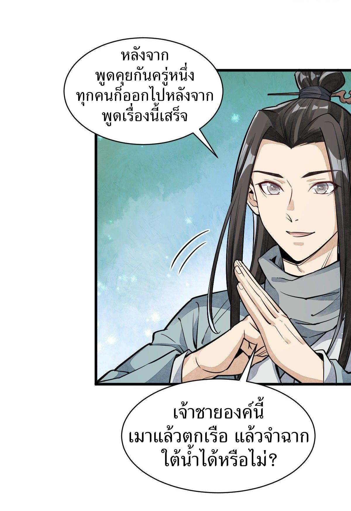 Lan Ke Qi Yuan ตอนที่ 50 หน้า 31