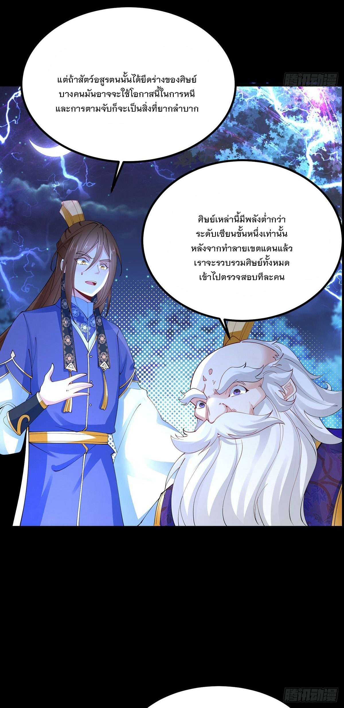 เทพกระบี่มรณะ (ชนจีน) ตอนที่ 36 หน้า 5