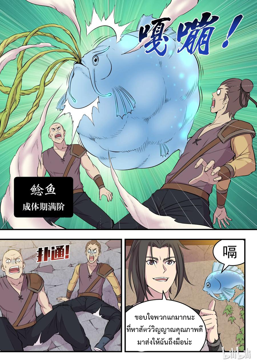 King of Spirit beast - ราชาแห่งสัตว์วิญญาณ ตอนที่ 8 หน้า 18