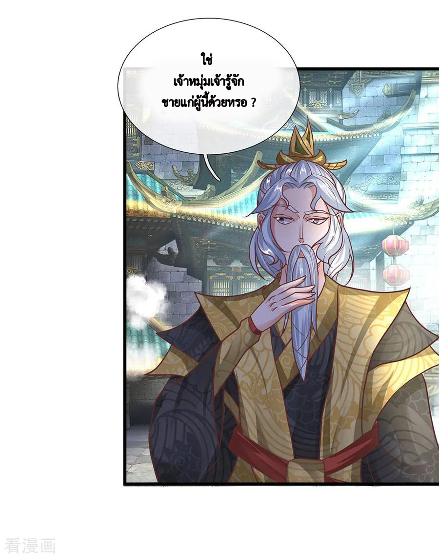 Shura Sword Sovereign ตอนที่ 16 หน้า 3