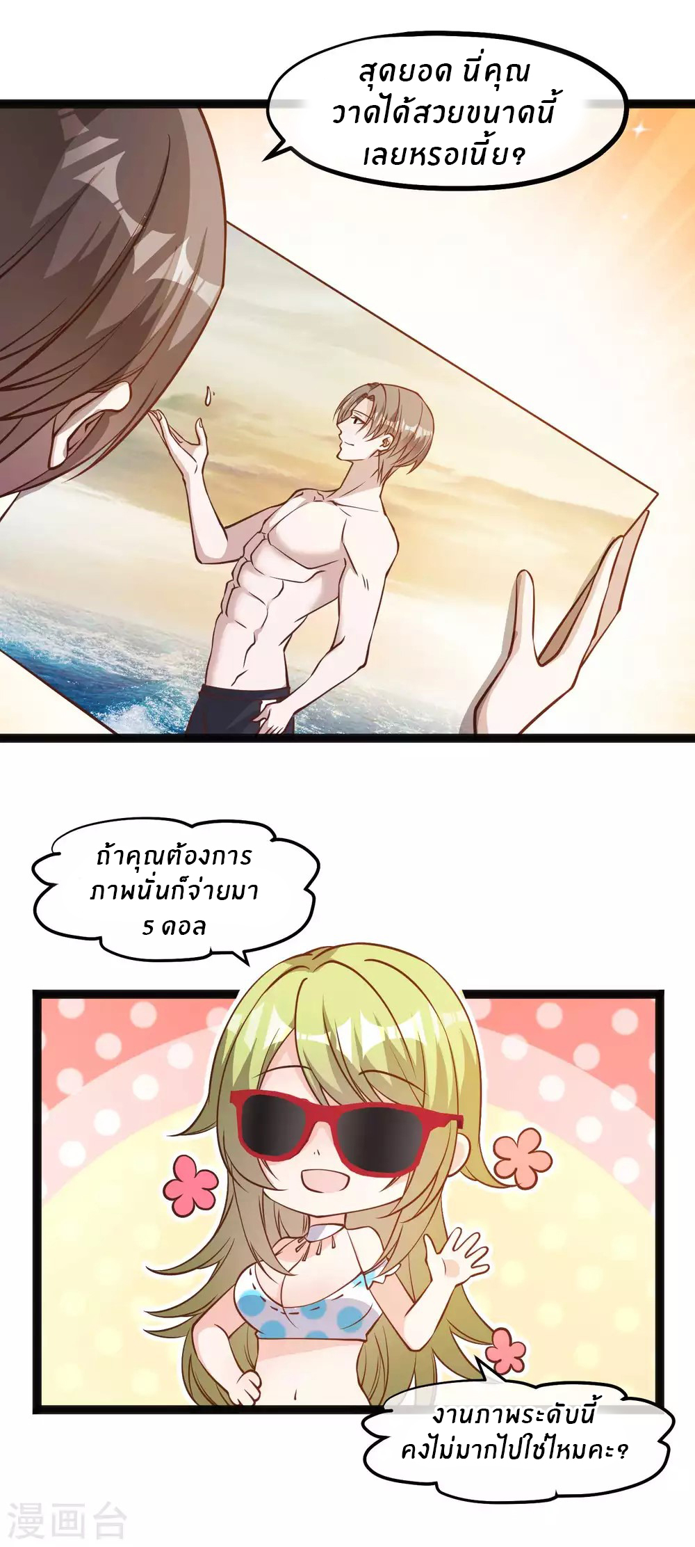 God Fisherman ตอนที่ 149 หน้า 3